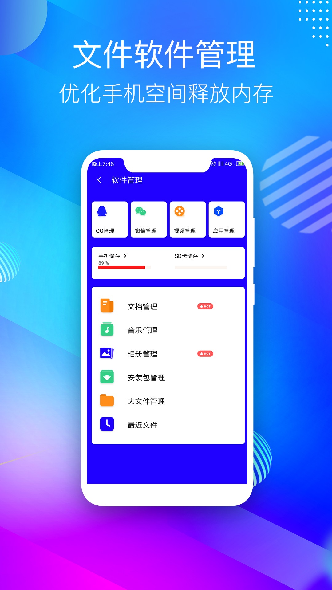 手机管家清理加速手机软件app