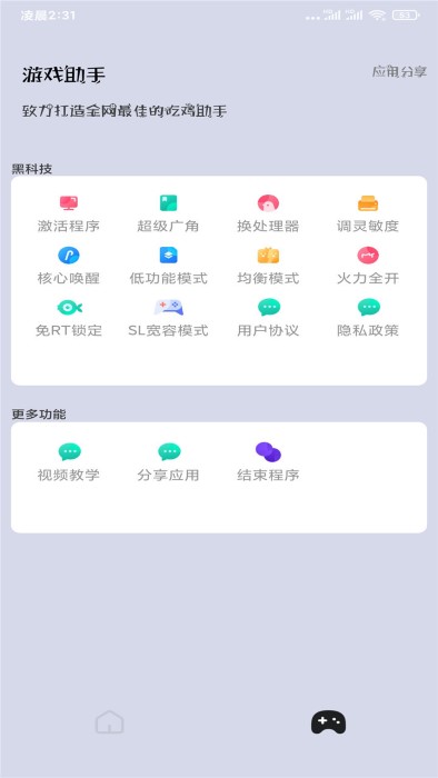 画质大师手机软件app