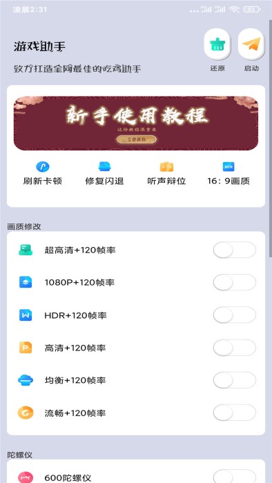 画质大师软件截图