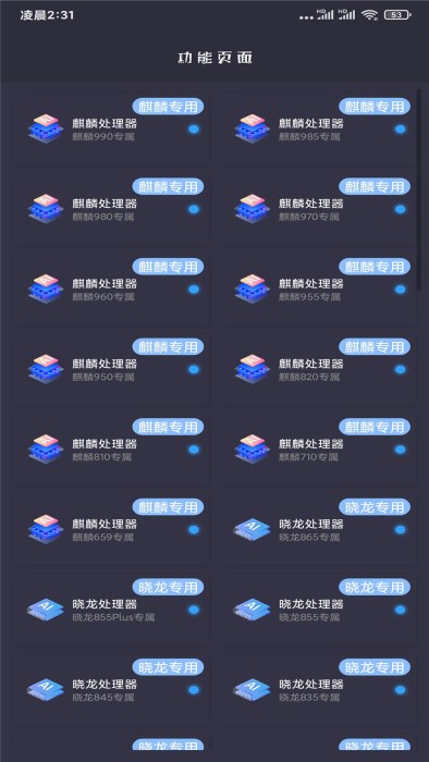 画质大师手机软件app