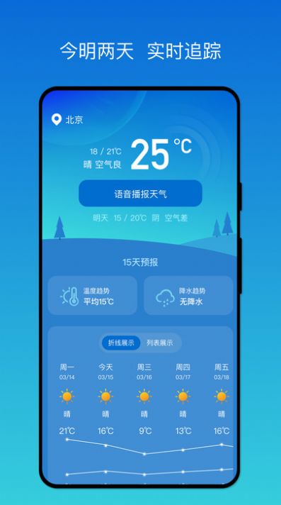 秒测天气手机软件app