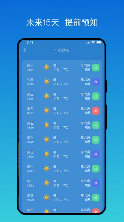 秒测天气手机软件app