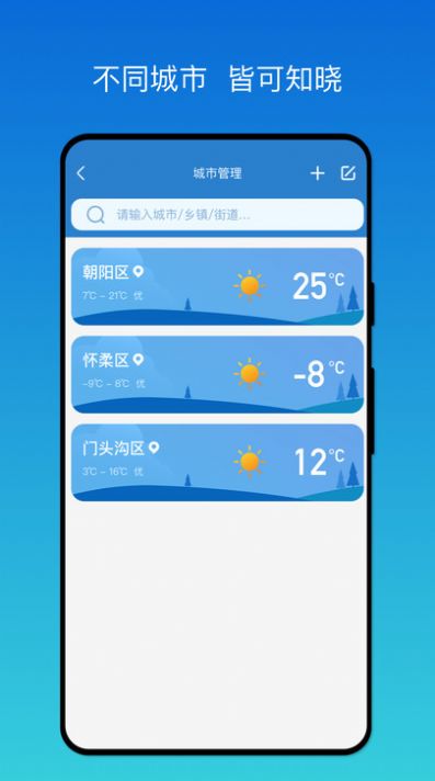 秒测天气手机软件app