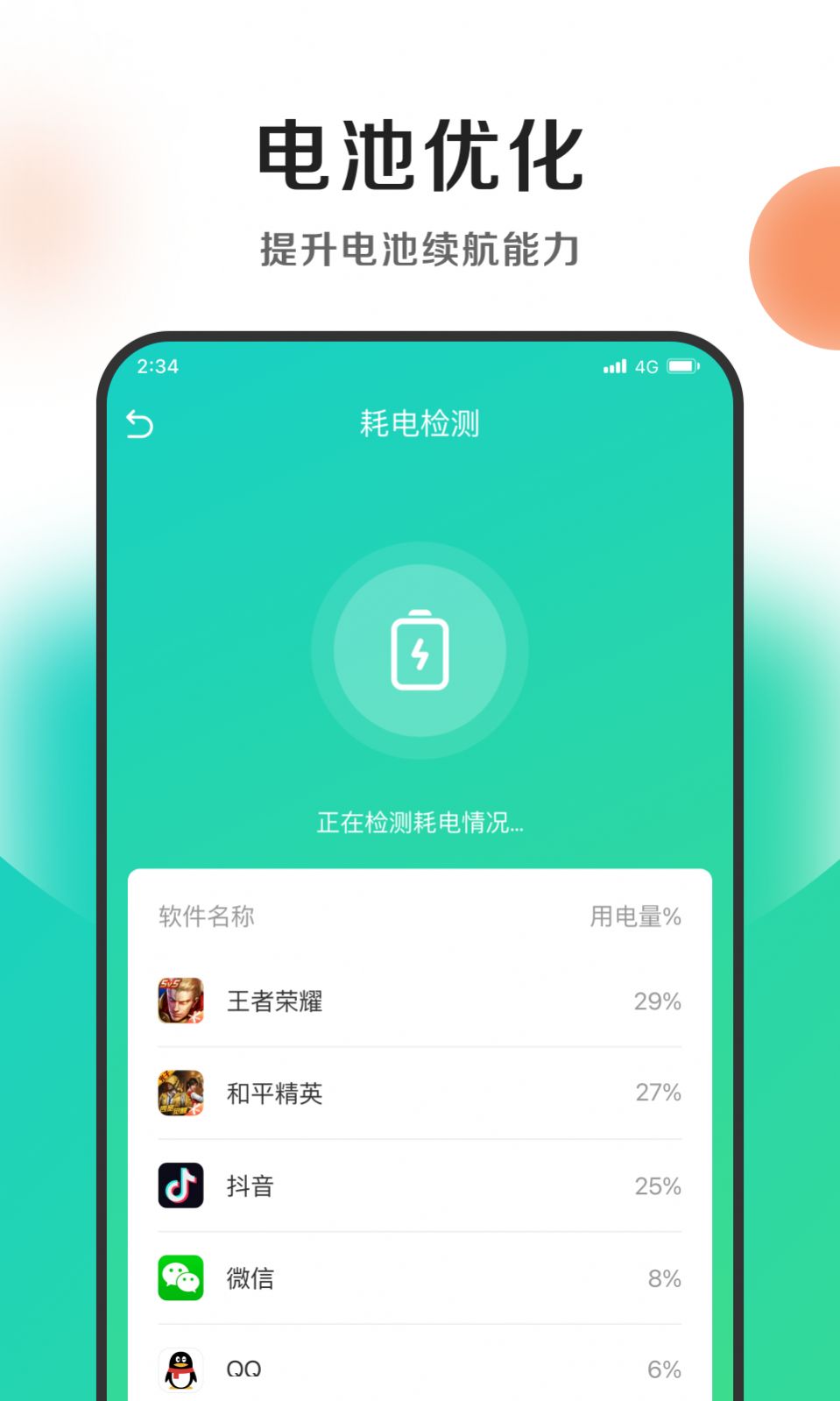 钱兔清理王手机软件app