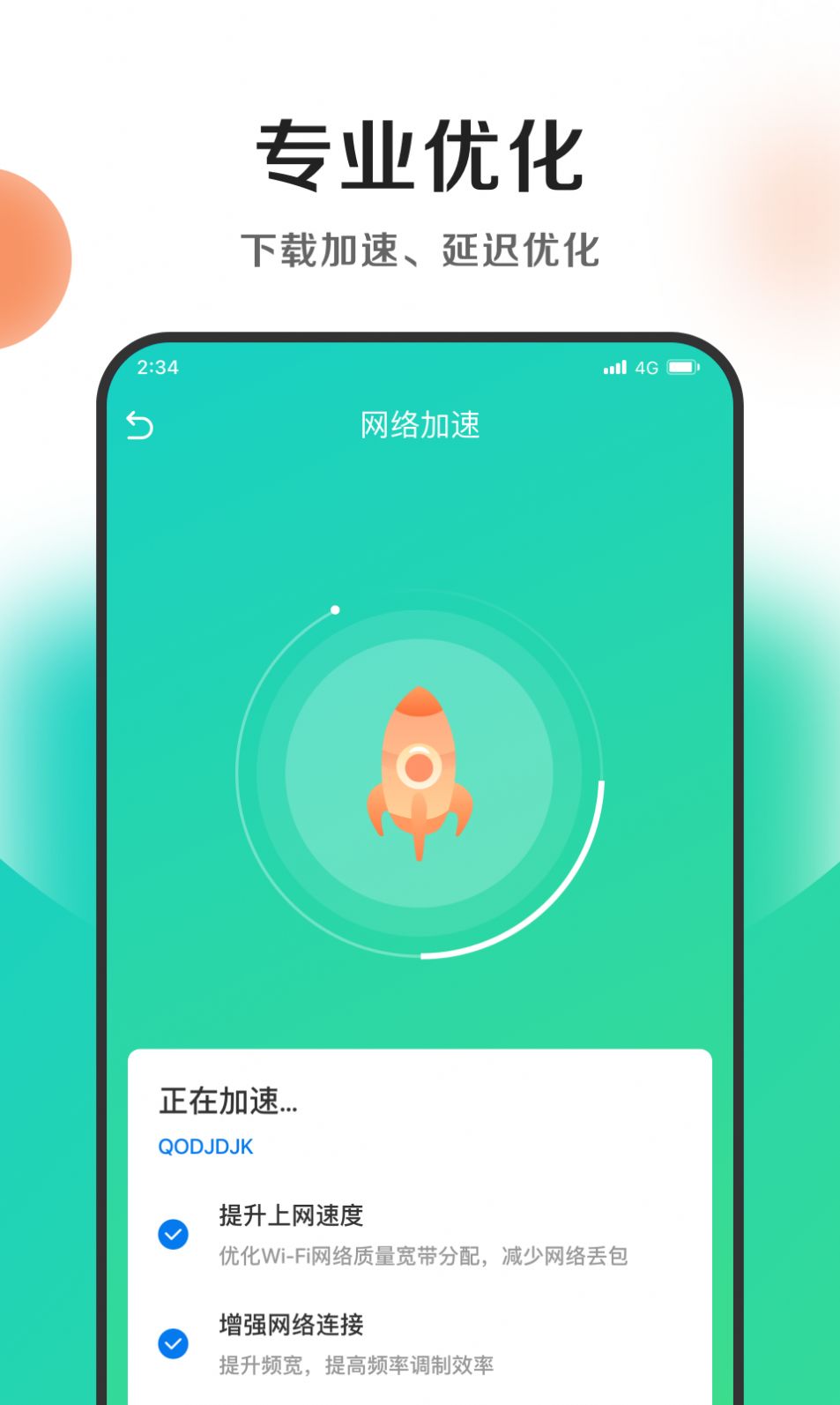 钱兔清理王手机软件app