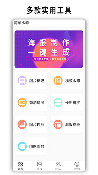 简易水印软件截图