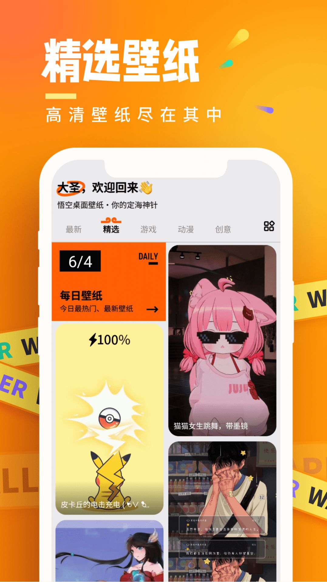 悟空桌面壁纸手机软件app