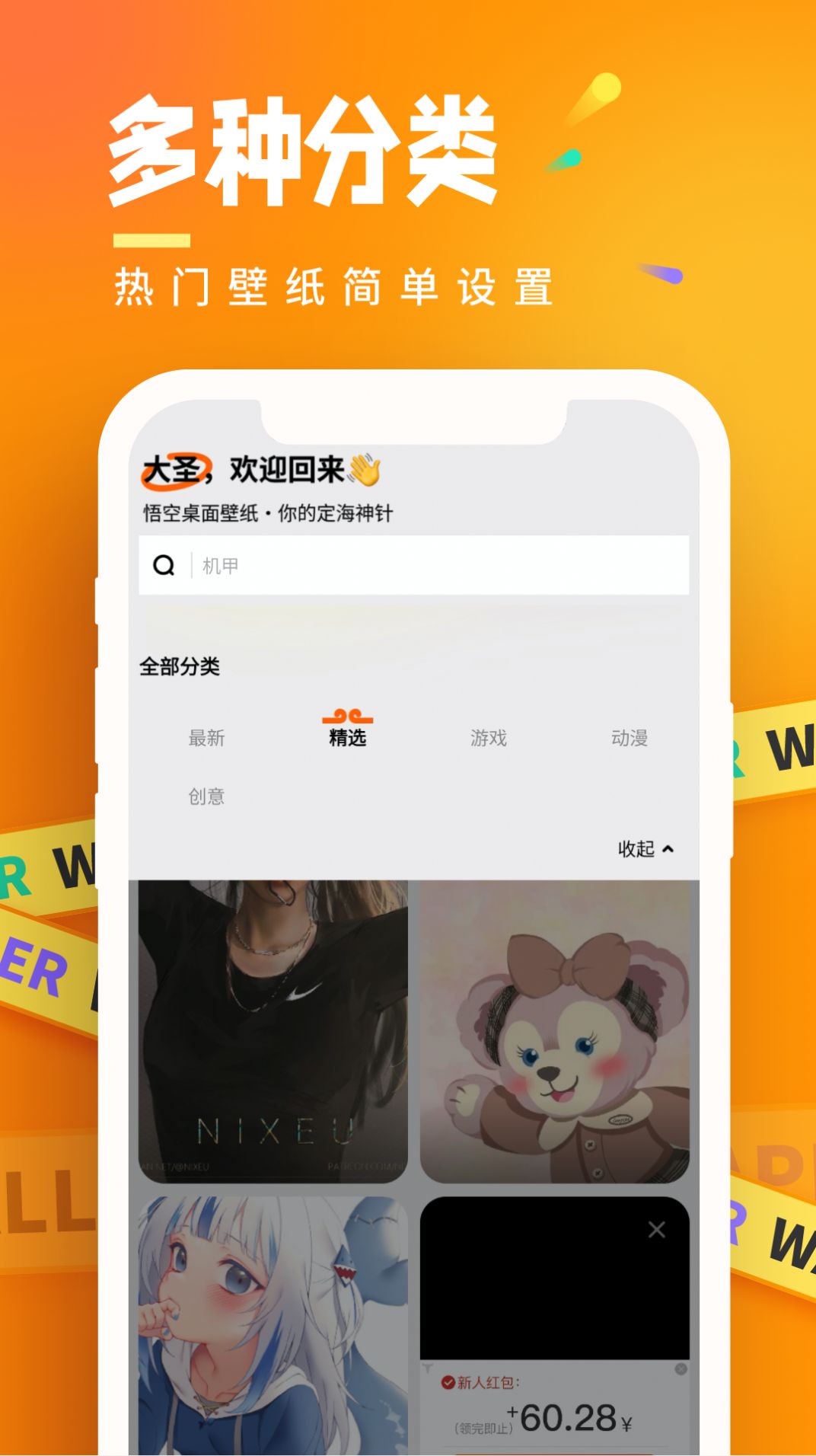 悟空桌面壁纸手机软件app