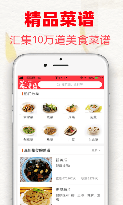 超级菜谱大全手机软件app