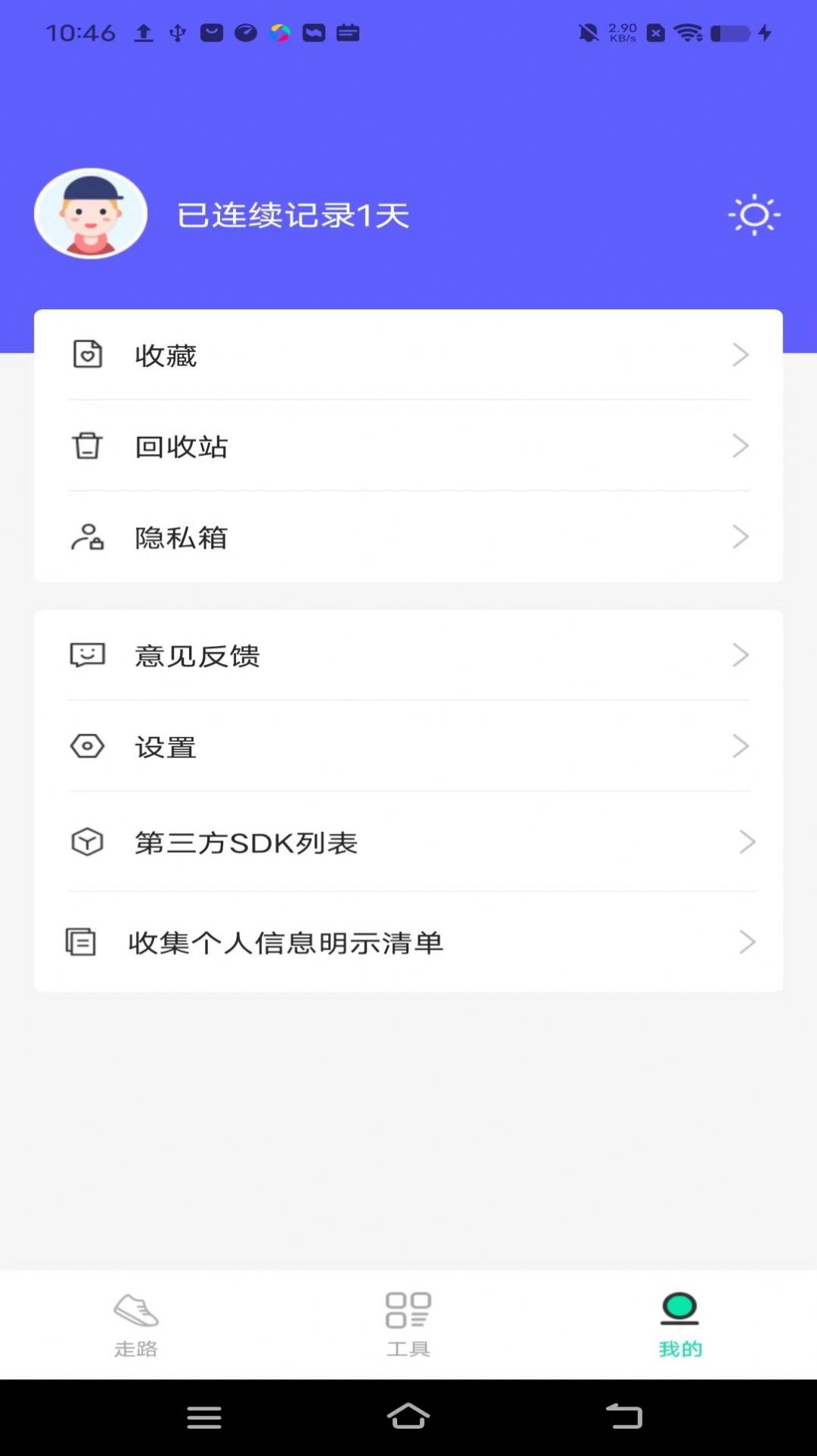 活力计步手机软件app