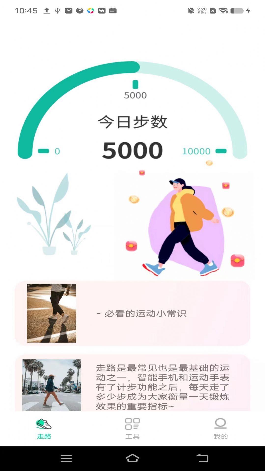 活力计步手机软件app