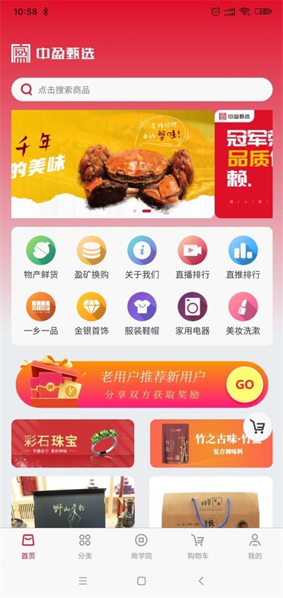 中盈甄选手机软件app