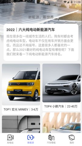 平安充电手机软件app