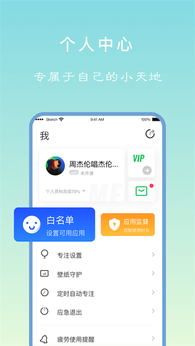 专注学习手机软件app