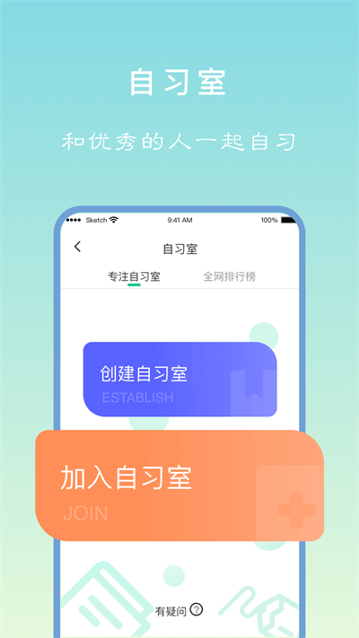 专注学习手机软件app