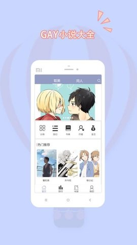 gay小说手机软件app