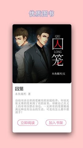 gay小说手机软件app