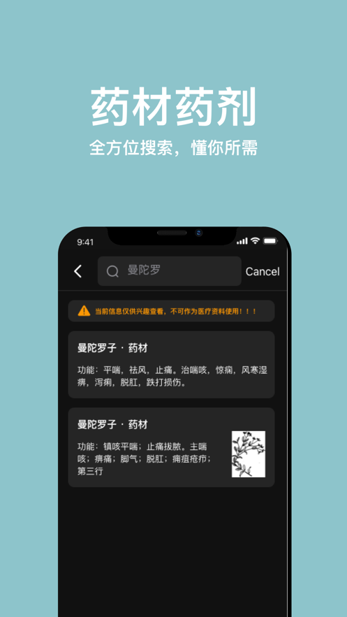 中药词典软件截图