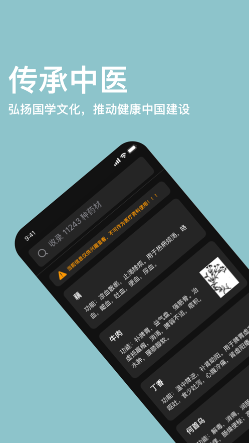 中药词典手机软件app