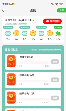 计步达人手机软件app