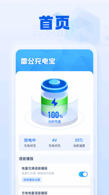 雷公充电宝手机软件app