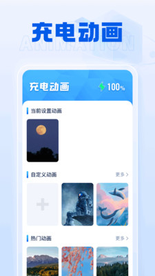 雷公充电宝软件截图