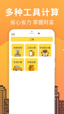 还款计算器手机软件app