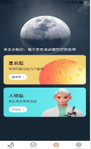 月亮计步手机软件app