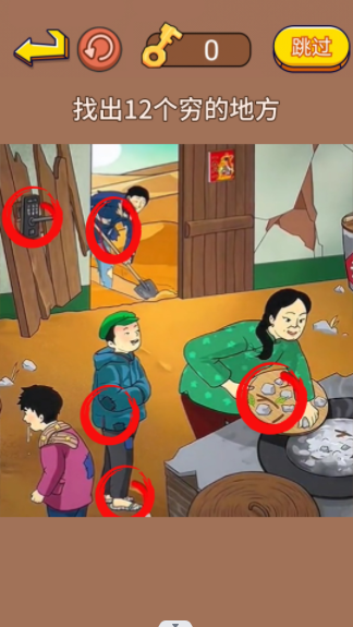 故意找茬吧手游app