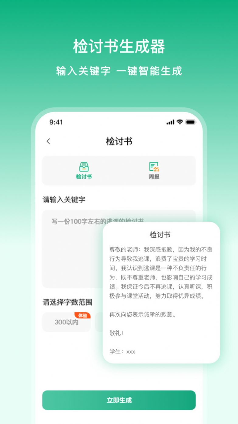 文章生成器极速版软件截图