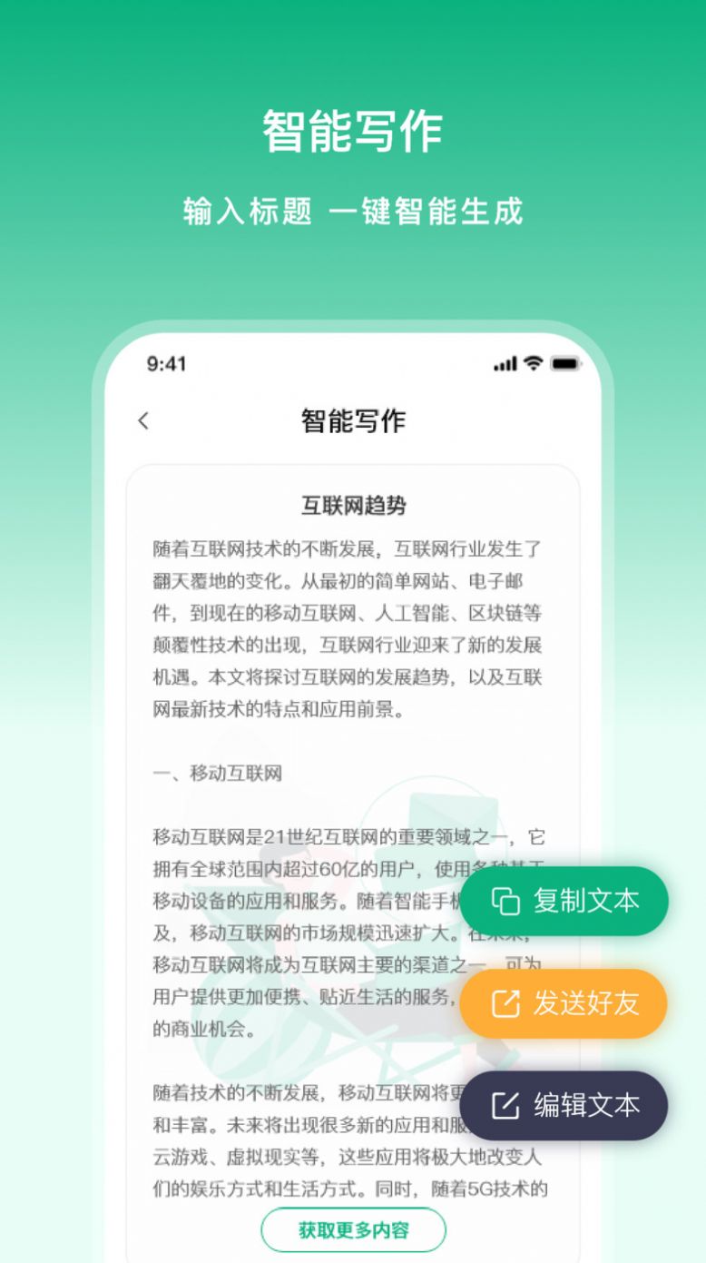 文章生成器极速版手机软件app