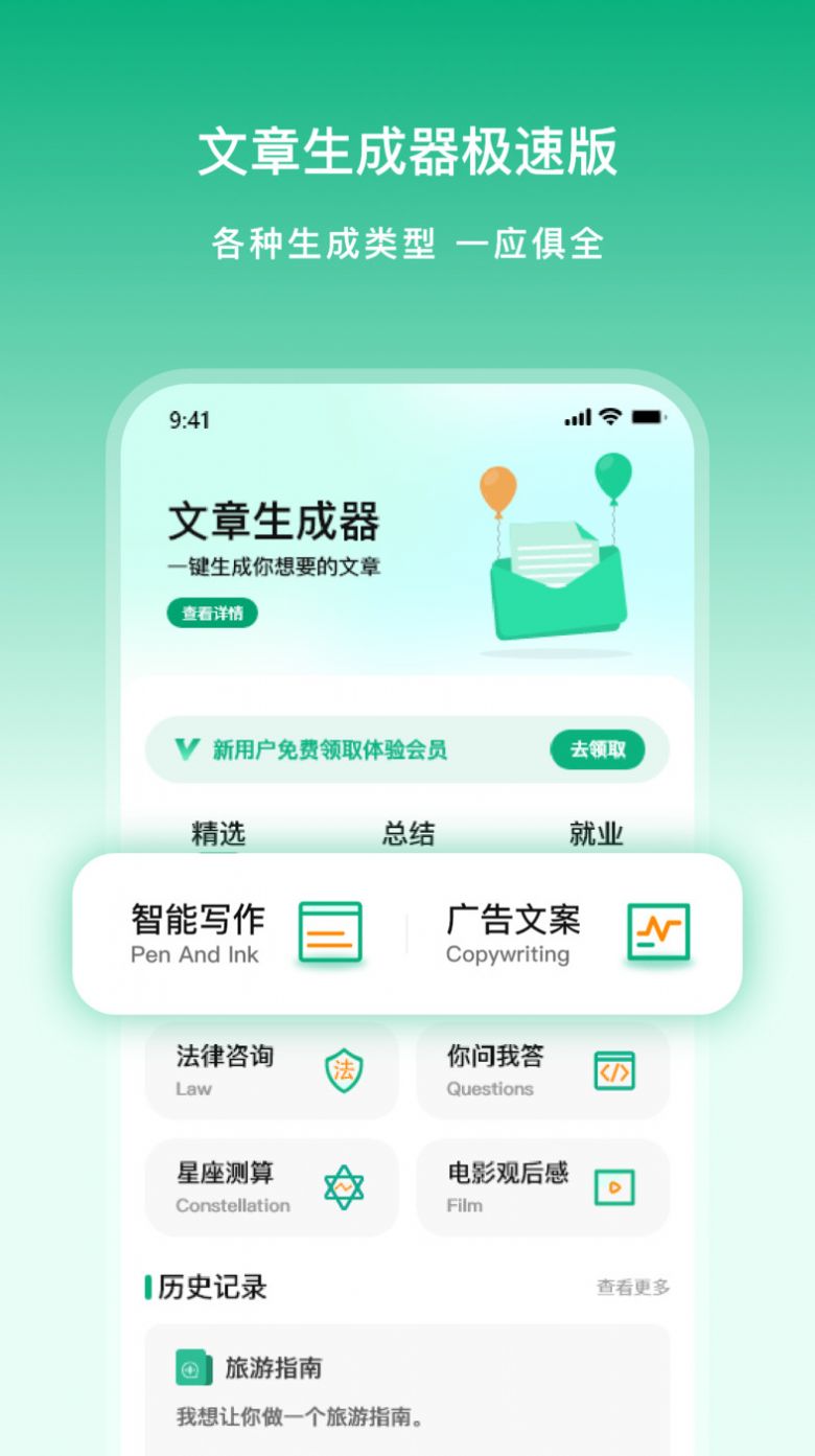 文章生成器极速版手机软件app