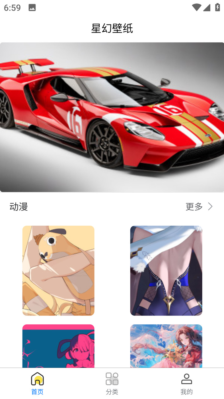 星幻壁纸手机软件app