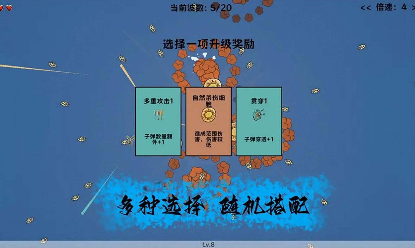 细胞防线手游app