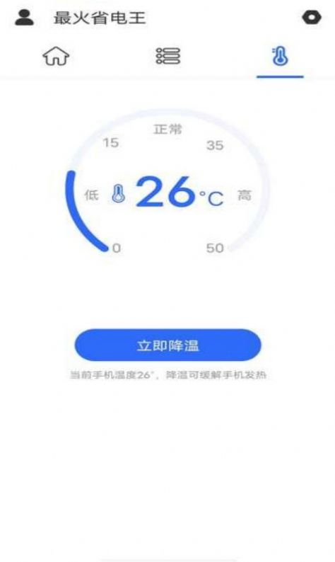 最火省电王手机软件app