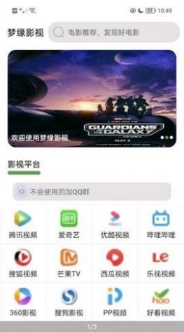 梦缘影视手机软件app