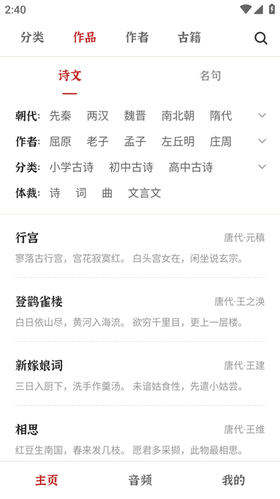 一起读诗词手机软件app