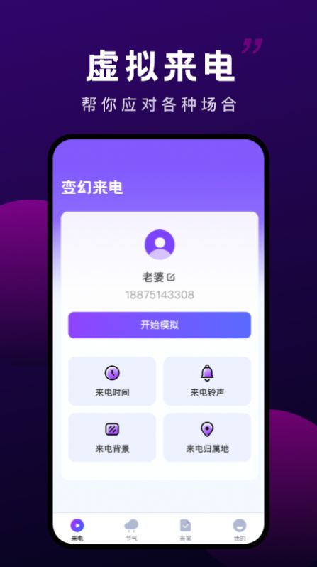 变幻来电手机软件app
