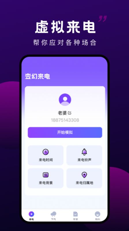 变幻来电软件截图