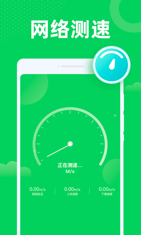 超能WiFi卫士手机软件app