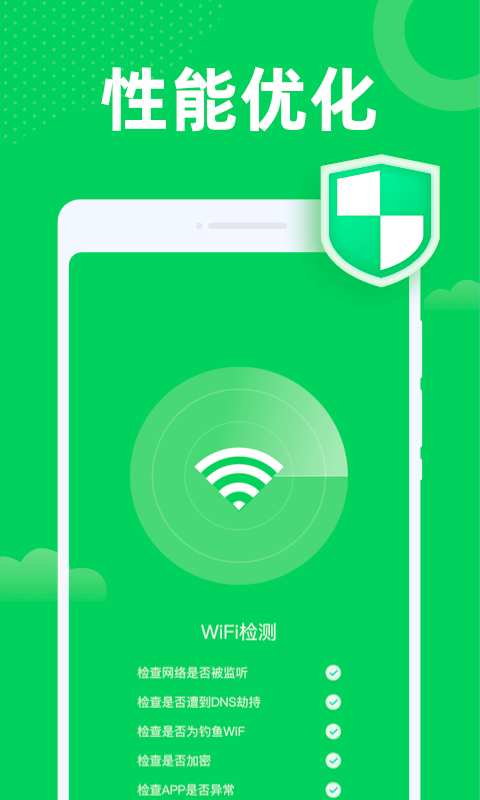 超能WiFi卫士手机软件app