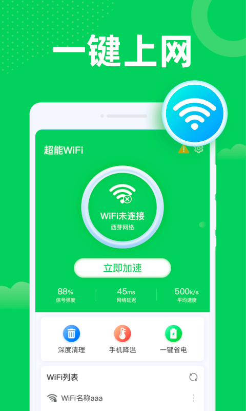 超能WiFi卫士手机软件app