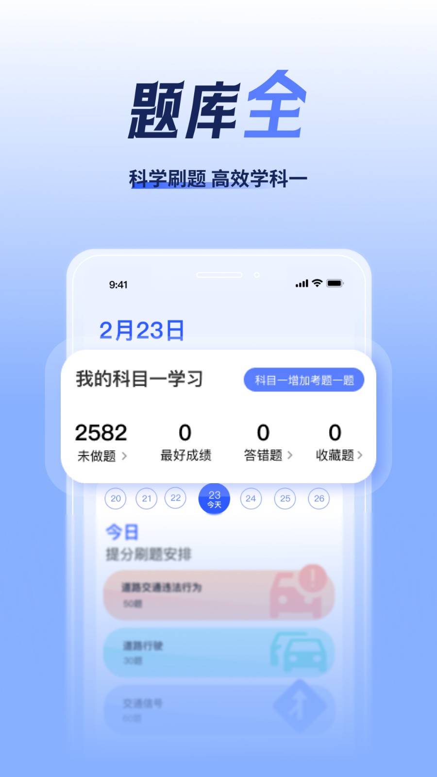 驾考题库大全手机软件app