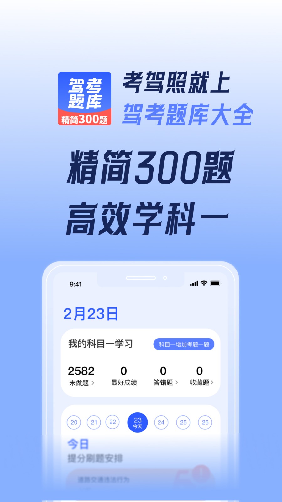 驾考题库大全手机软件app