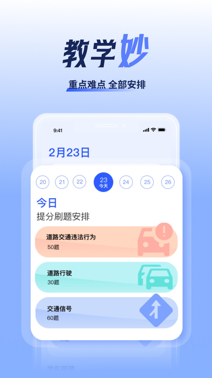 驾考题库大全手机软件app