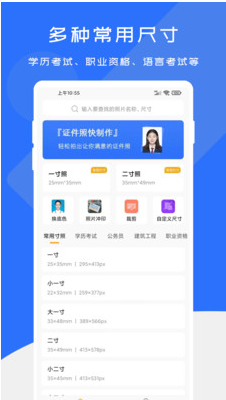 证件照快制作手机软件app