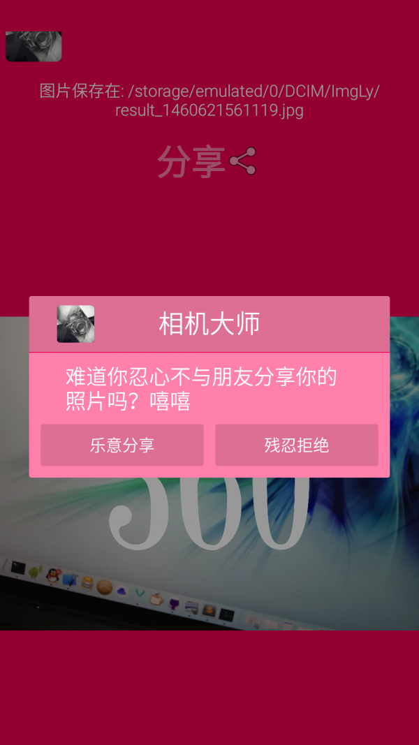 相机大师手机软件app