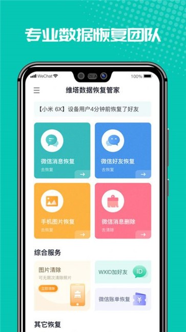 微修复管家手机软件app