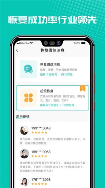 微修复管家手机软件app