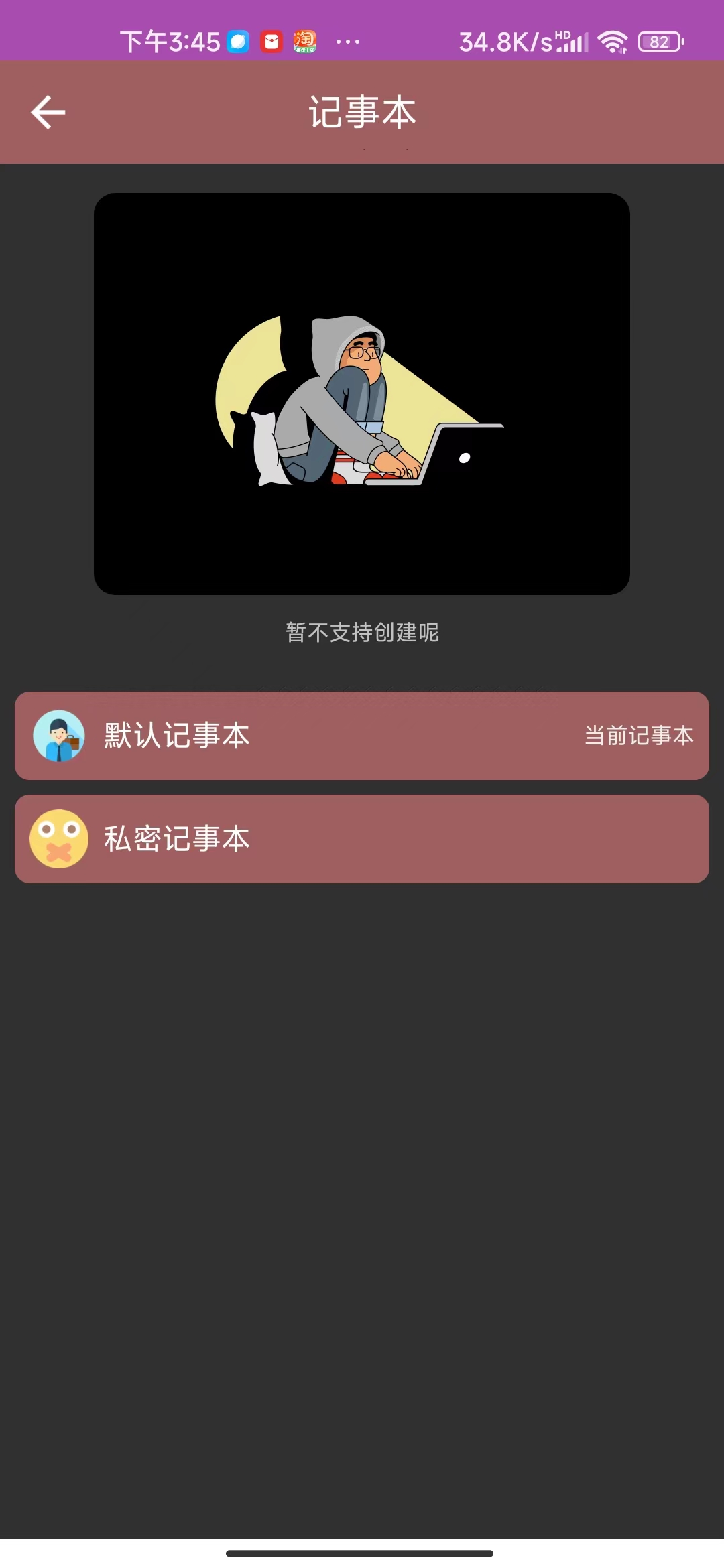 多多记事本手机软件app